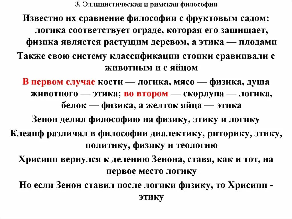 Эллинистическая философия. Римско-Эллинистическая философия. Сравнение в философии. Эллинистически-Римская философия суть.