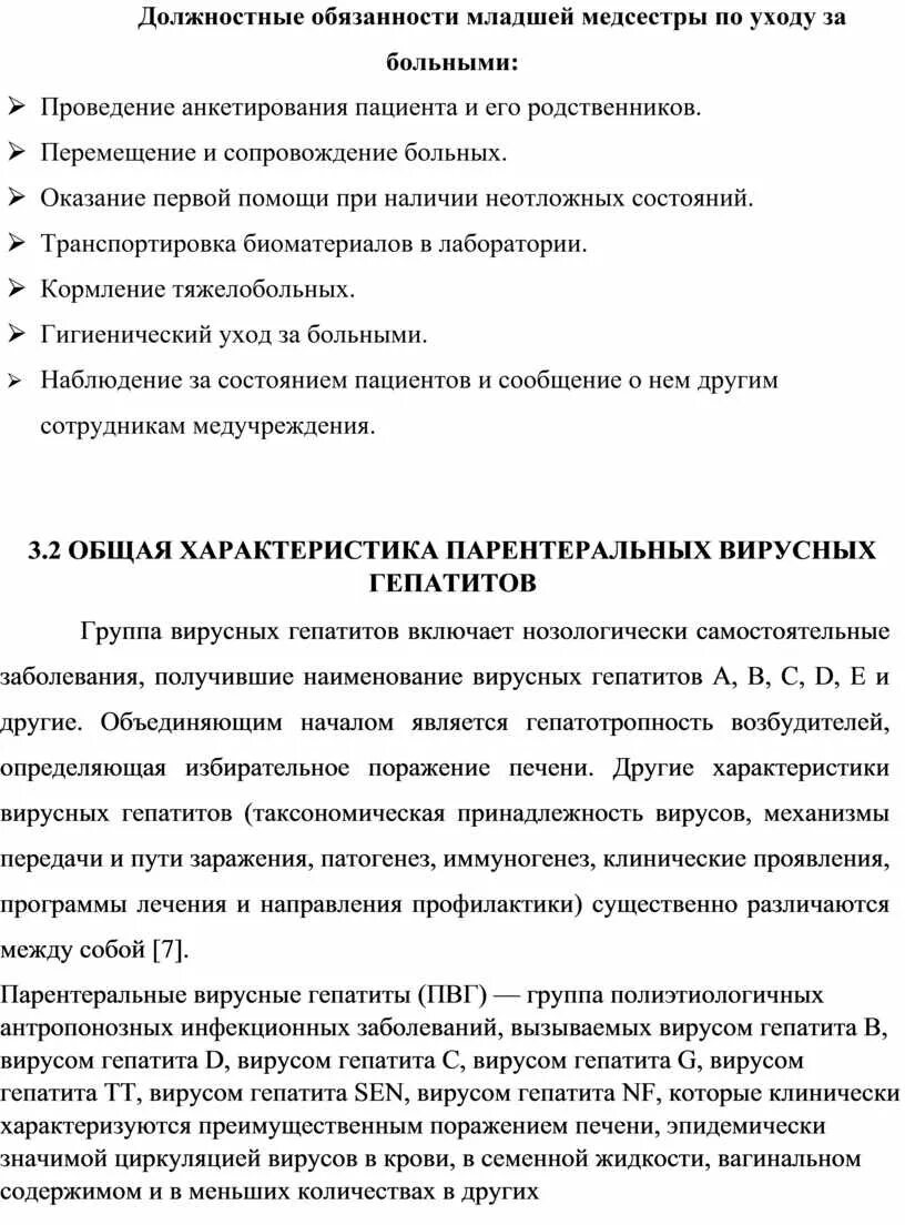 Должностная инструкция медицинской сестры по профстандарту. Должностная инструкция медицинской сестры по профстандарту