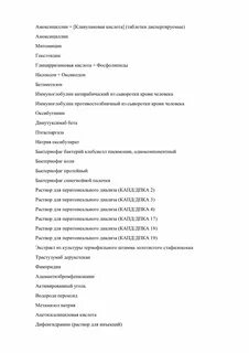 Перечень минздрава 2023