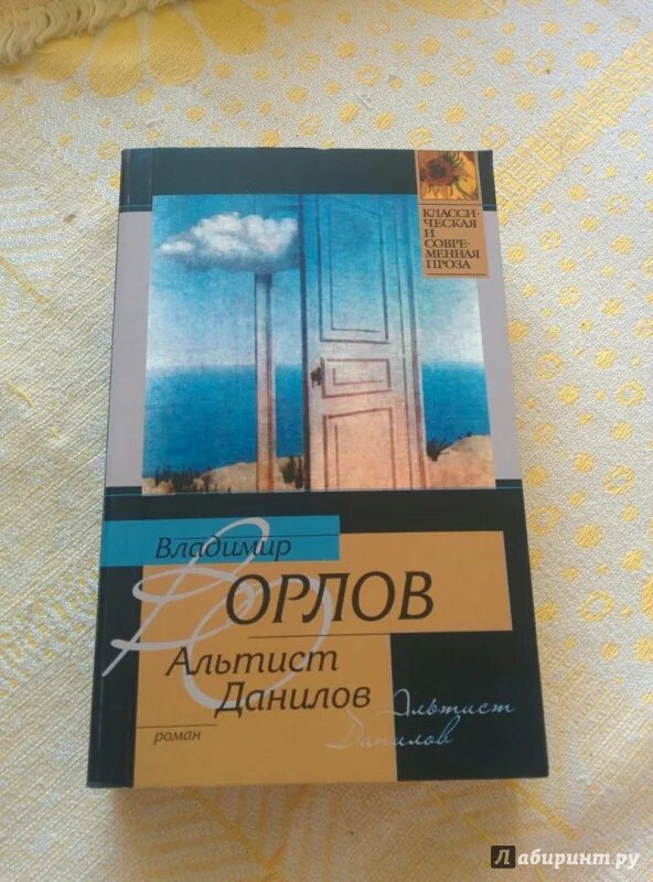 Книга орлова альтист данилов. Альтист Данилов иллюстрации. Альтист Данилов иллюстрации к книге.