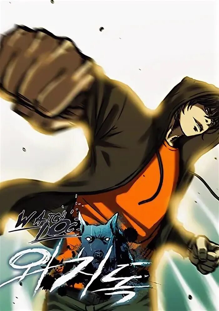 Манхва часы. Сторожевой пес манга. сторожевой пес манхва 18. watchdog manhwa. манхва сторожевой пес гг.