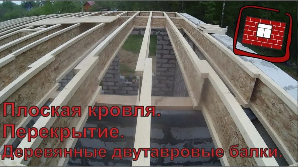 Перекрытия 6 метров. Деревянная балка перекрытия пролет 6. деревянные двутавровые балки 6 метров. плоская кровля с деревянной двутавровой балки. деревянные балки перекрытия пролет 6 метров.
