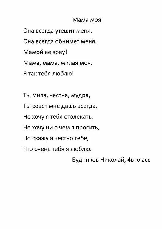 Мама что купила текст. Текст про маму. Песня про маму текст. Текст песни мама. Песенка про маму текст.