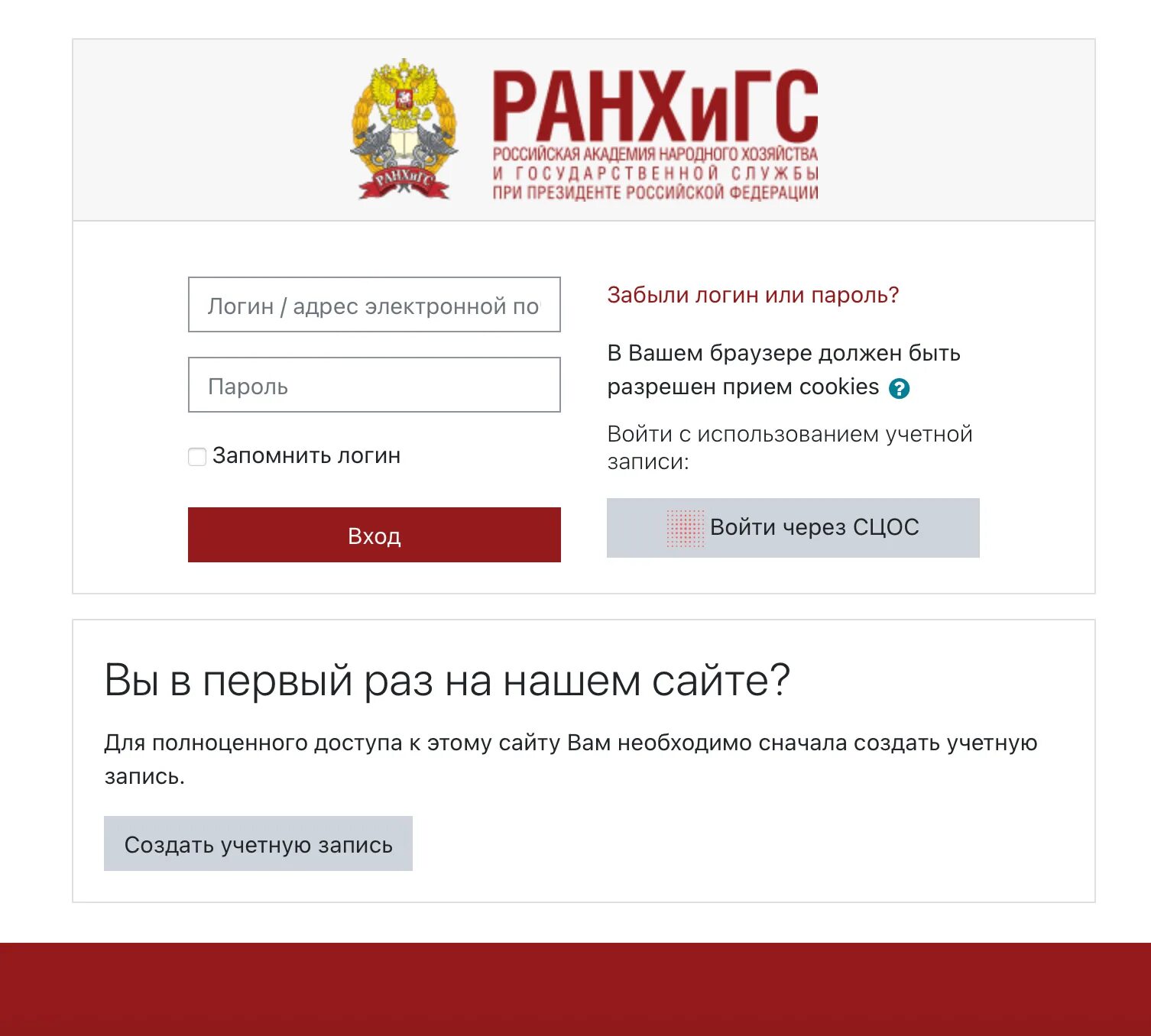 Https lms ranepa. СДО РАНХИГС. Система дистанционного обучения РАНХИГС. РАНХИГС личный кабинет. СДО РАНХИГС РАНХИГС.