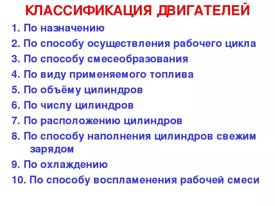 Назначение и типы двигателей. Классификация двигателей внутреннего сгорания. классификация двигателей внутреннего сгорания двс. классификация автомобильных двигателей по способу охлаждения. по каким признакам классифицируют двигатели внутреннего сгорания.