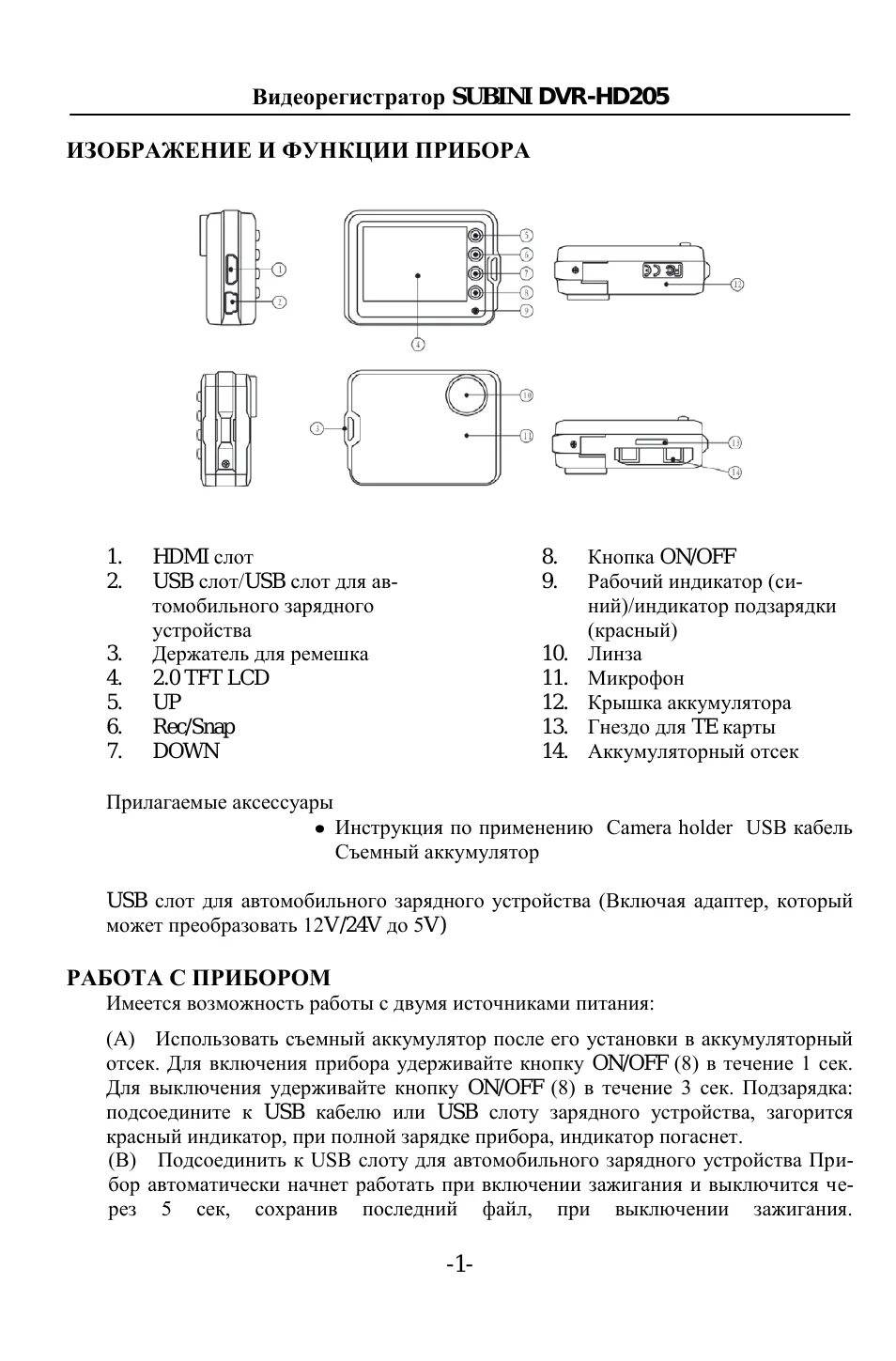 Видеорегистратор pro инструкция. Инструкция по видеорегистратору т659. видеорегистратор инструкция. видеорегистратор dvr инструкция. инструкция по применению видеорегистратора.