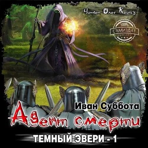 Темный эвери. Тёмный эвери аудиокнига. Аудиокнига темный эвери. Аудиокнига темный эвери. Тёмный эвери 5.
