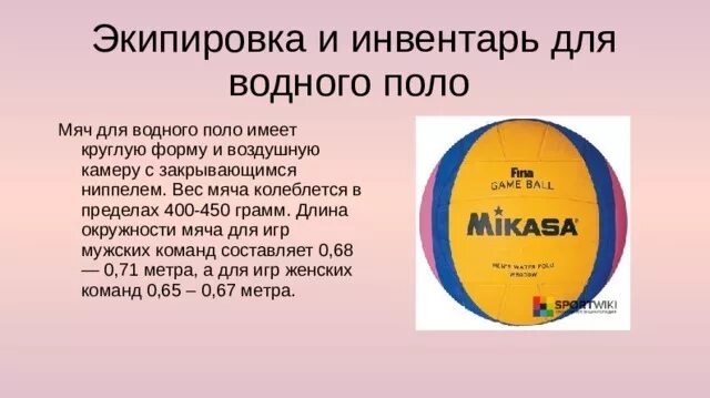 Экипировка и инвентарь для водного поло. Мяч для водного поло. Венгерский мяч для водного поло. Мяч для водного поло Размеры.