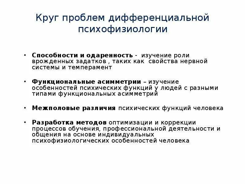 Задачи психофизиологии. Дифференциальная психофизиология картинки. Дифференциальная психофизиология. Понятие <<дифференциальная психофизиология>> ввел. Дифференциальная психофизиология мужчины и женщины.