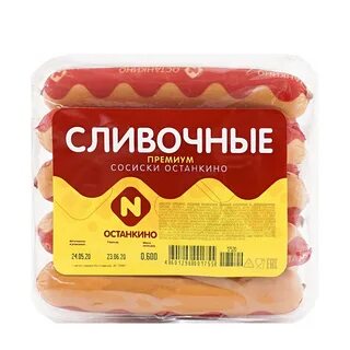 Сосиски сливочные