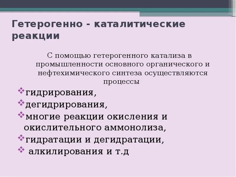 Реакция большую роль в