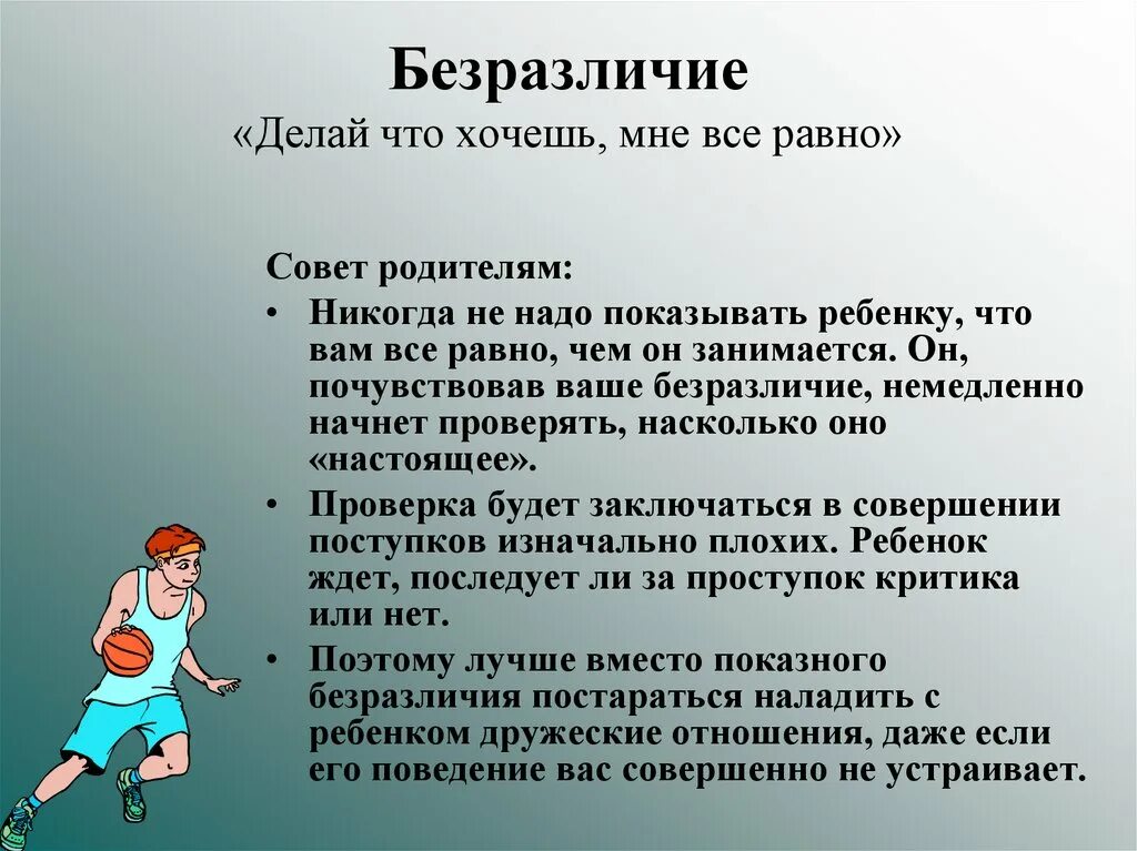 Безразличие. Делай что хочешь мне все равно. Равнодушие родителей к детям. Равнодушие делает. Равнодушие признаки