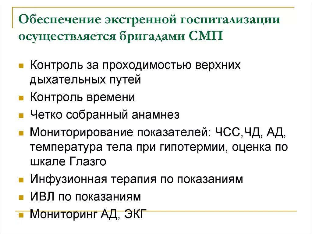 Экстренный анамнез. Экстренная госпитализация примеры. Показание к госпитализации скорой медицинской помощи. Экстренная госпитализация и СМП. Обеспеченность бригадами СМП.