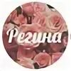 Regina' Logo :: Behance