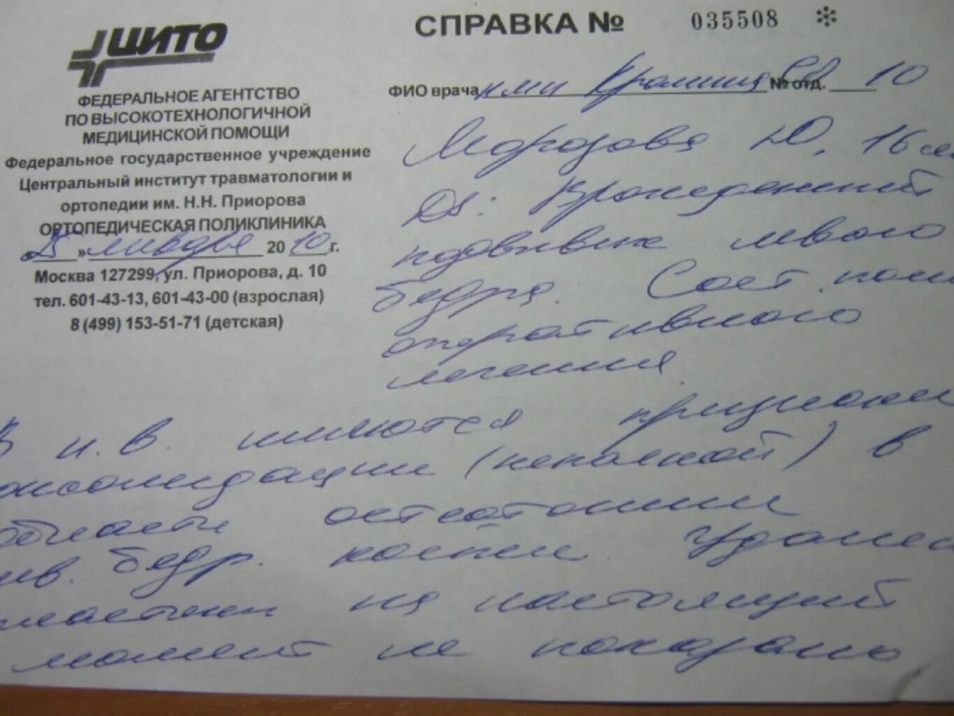 Цито запись на прием к врачу. Направление по цито. cito на направлении. цито на латыни в медицине. cito на справке.