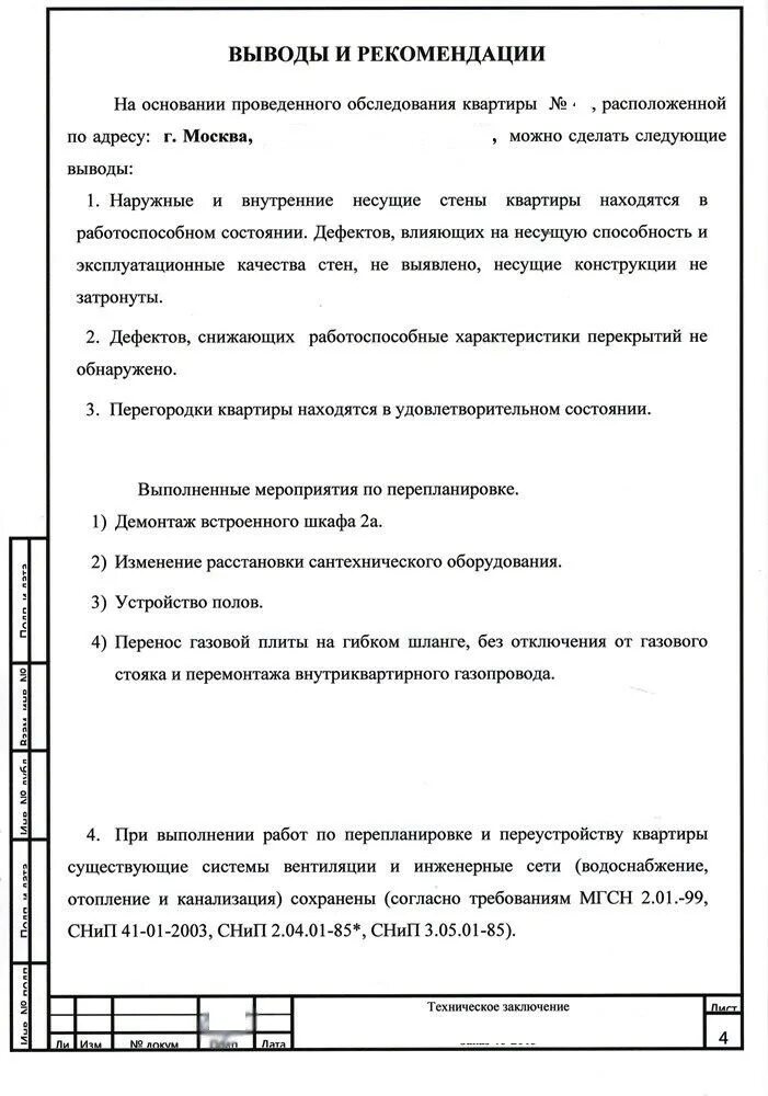 14 корпус. Получено заключение о соответствии (ЗОС) - новости ЖК Две столицы