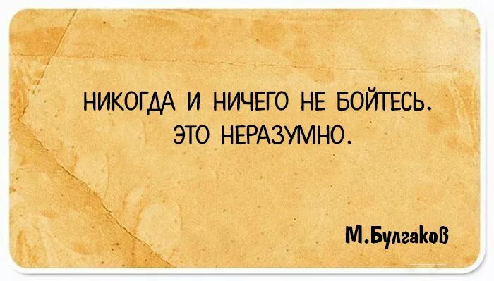 Ничего не бойся сколько идет