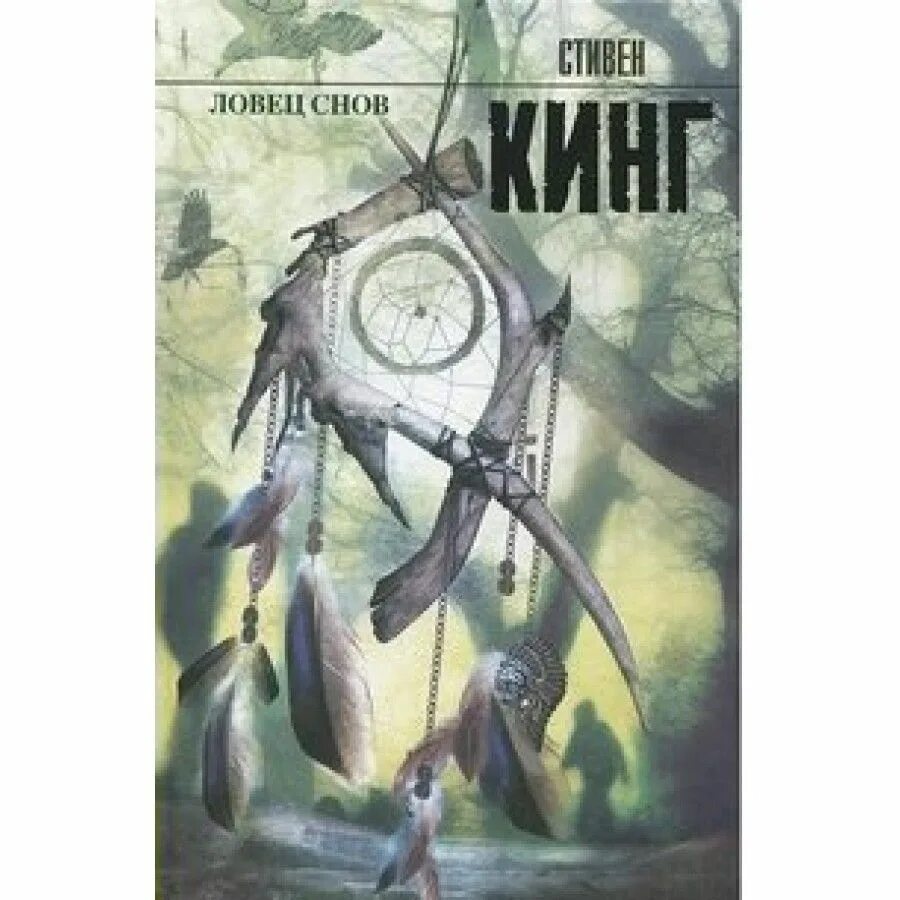 Ловец снов детектив. Ловец снов детектив. Ловец снов детектив. Ловец снов детектив. Ловец снов детектив.