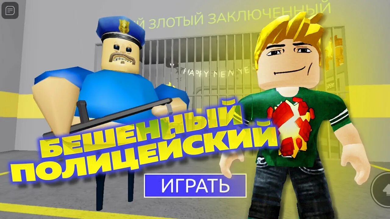 Андрюха и димон играют в роблокс. Роблокс полицейский. полицейский роблокс полицейский роблокс. полицай из roblox. босс в роблоксе полицейский.