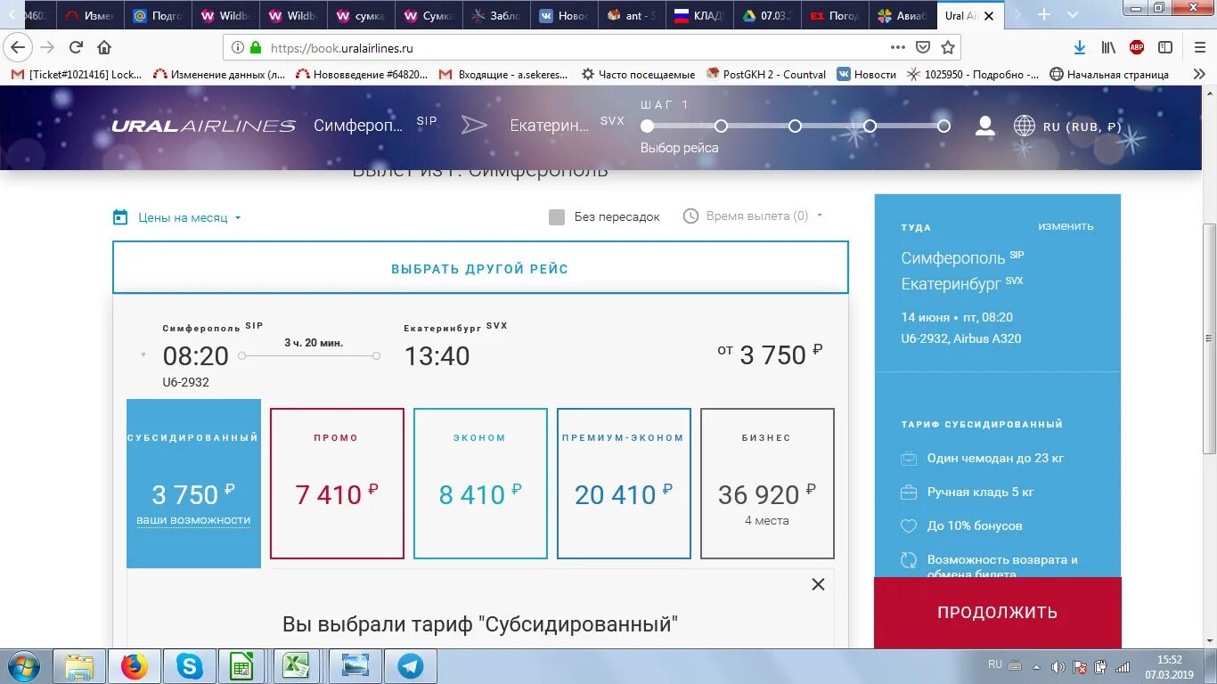 Субсидированные авиабилеты. Как купить субсидированный билет Уральские авиалинии. Рейс Симферополь Екатеринбург. Урал Эйрлайнс ручная кладь. S7 авиабилеты купить субсидированные билеты