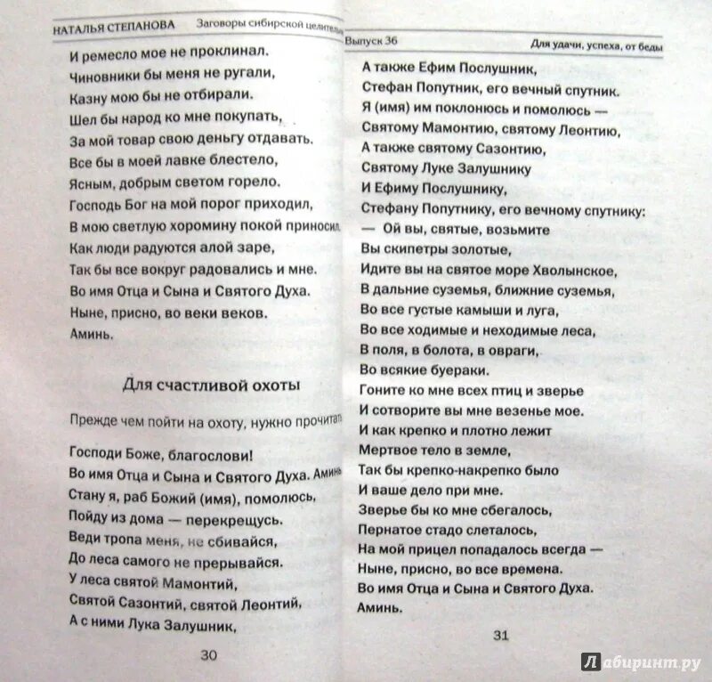 Степанова заговоры на деньги. Заговоры сибирской целительницы Натальи степановой. Книга н степановой заговоры сибирской целительницы. Заговоры Натальи степановой. Заговоры от степановой.