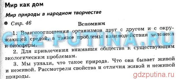 История россии 7 класс стр 66 вопросы. Гдз по окружающему миру 3 класс проект. Окружающий мир 3 класс 2 часть тетрадь ответы Плешаков Новицкая. Окружающий мир 3 класс рабочая тетрадь 2 часть Плешаков ответы. Окружающий мир 2 класс 1 часть стр 117.