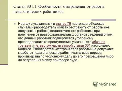 Статья 331 трудового кодекса