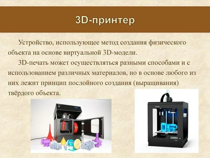 Классификация 3д принтеров 8. Типы печати 3д принтеров. принтер для презентации. 3d принтер презентация. принтер это в информатике.