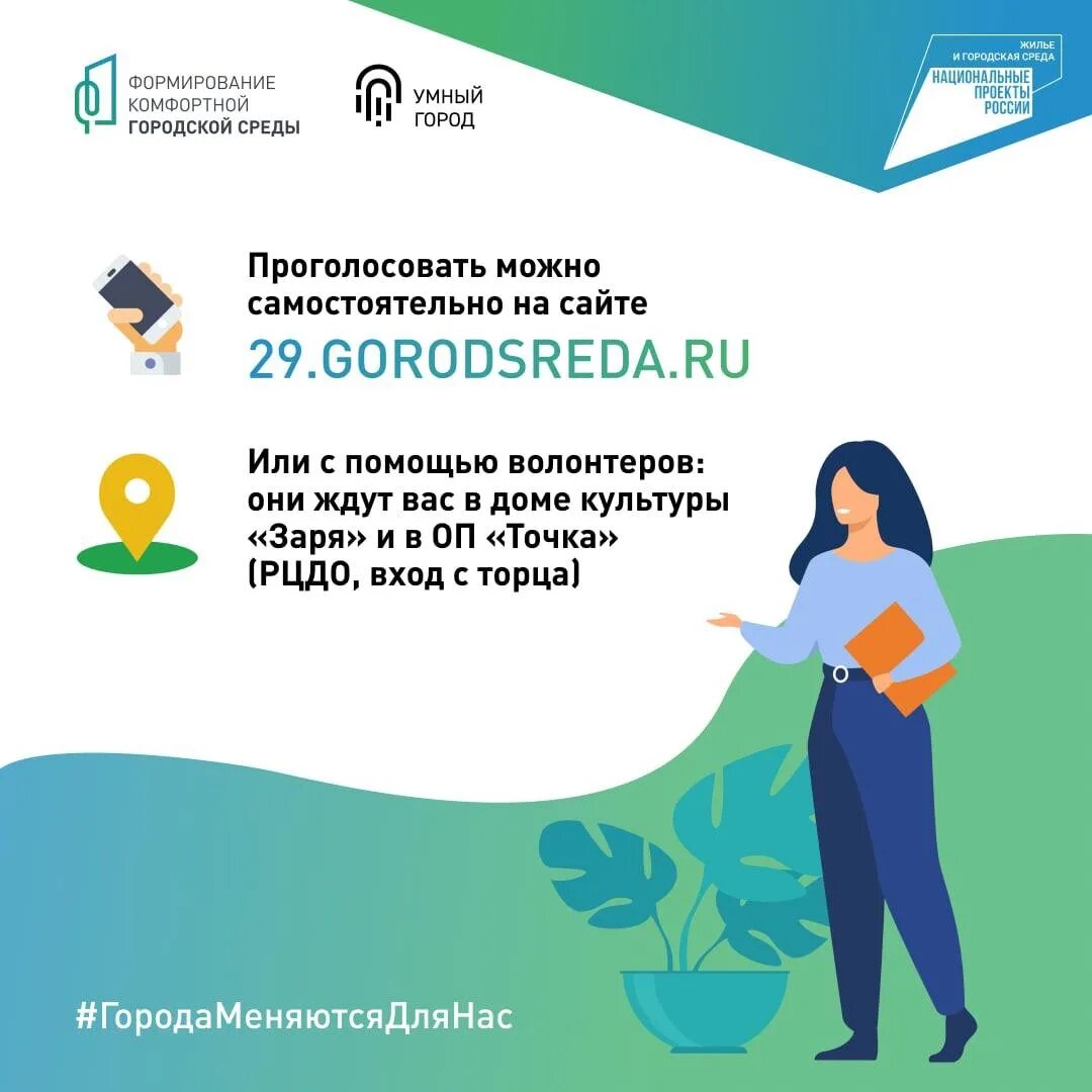 64 gorodsreda ru голосование. Формирование комфортной городской среды 2022. Комфортная городская среда голосование. Формирование городской среды голосование. Федеральный проект формирование комфортной городской среды.