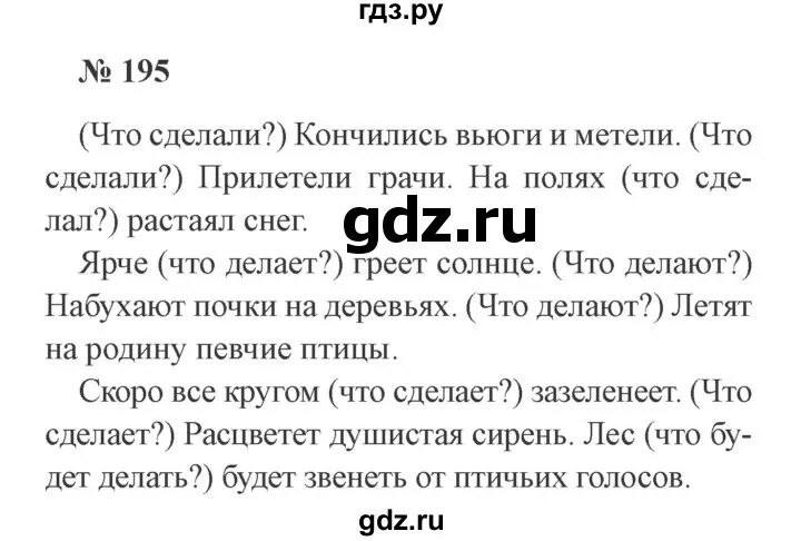 Русский язык стр 97 упр 195. Русский язык 3 класс упражнение 195. Упражнение 195 3 класс. Упражнение 195 - русский язык 3 класс (Канакина, Горецкий) часть 1.