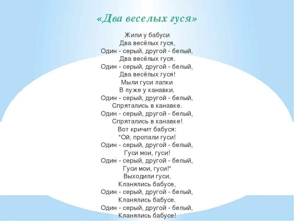 Песня посмотри я молодой. Слова песни жили у бабуси два веселых гуся текст. Жили у бабуси 2 веселых гуся текст. Тест жили у бабуси два веселых гуся. Два весёлых гуся песенка текст.