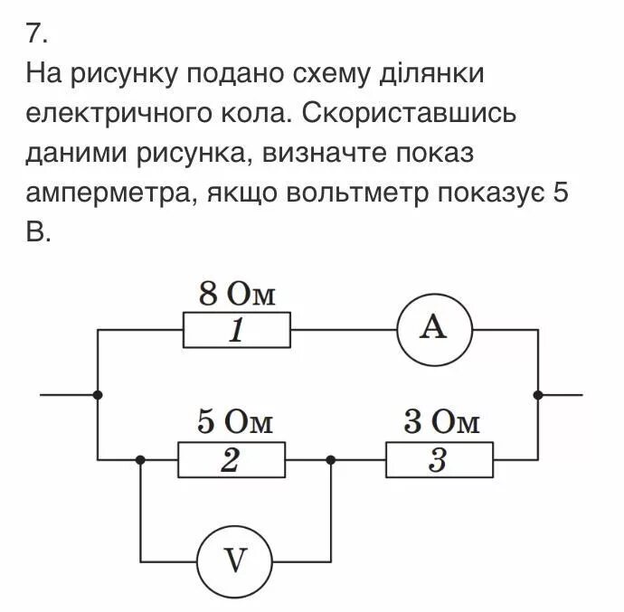 Используя данные определите показания идеального амперметра. Схема електричного кола. Определите показания амперметра на рисунке справа. Яку напругу показує вольтметр, зображений на рисунку?.