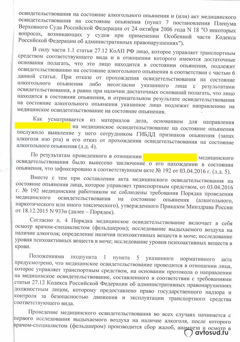 Несогласия с результатами медицинского освидетельствования. Отказ от освидетельствования. Отказ от мед освидетельствования. Отказ от медосвидетельствования форма. Отказ прохождения освидетельствования.