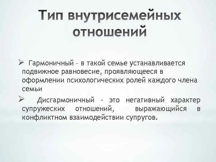 Коммуникативная функция семьи проявляется в организации внутрисемейного. Характеристика внутрисемейных отношений. Внутрисемейные отношения в семье. Характер внутрисемейных отношений пример. Характеристика внутрисемейных отношений в семье.