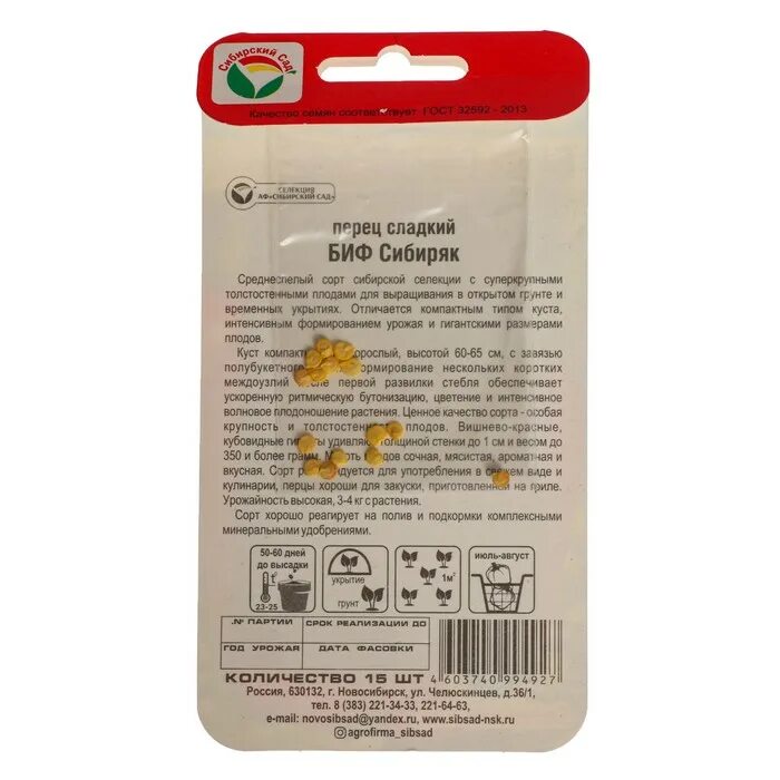 Атлант перец сладкий сибирский сад. Перец биф сибиряк. Перец сладкий f1 едино. Перец сладкий стенли. Перец сладкий сибиряк ф1.