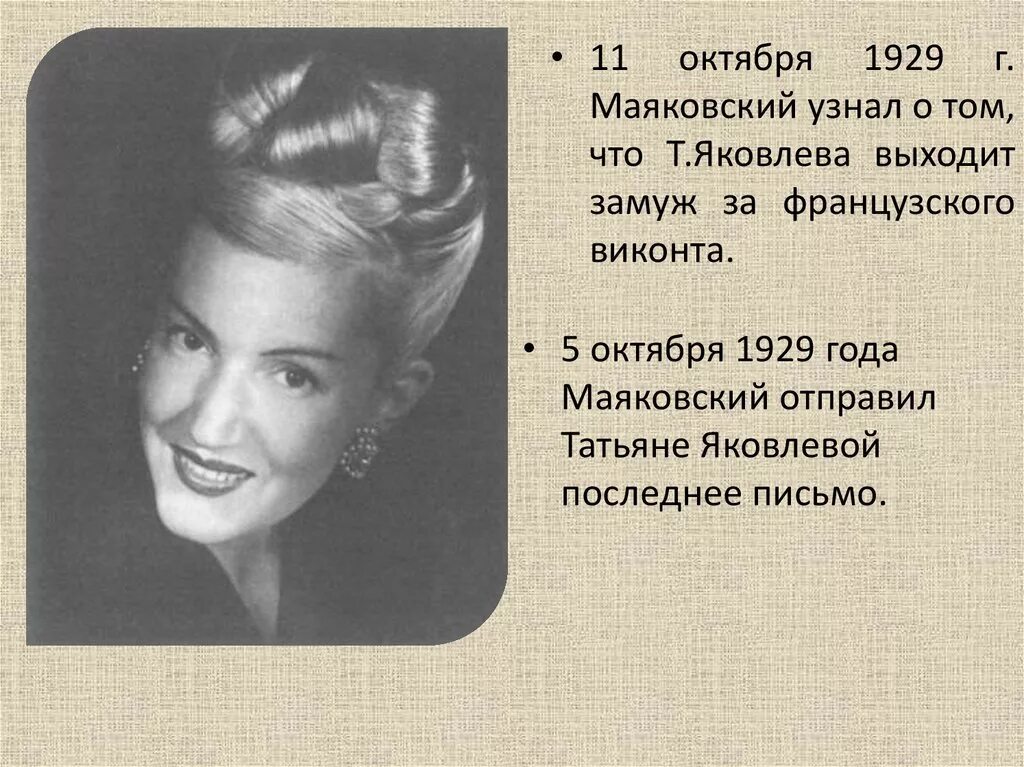 Стих татьяне яковлевой анализ. Татьяна яковлева. татьяна яковлева и маяковский. письмо татьяне яковлевой маяковский. татьяне яковлевой маяковский стихотворение.