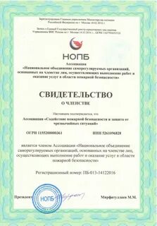 Национальное объединение саморегулируемых организаций