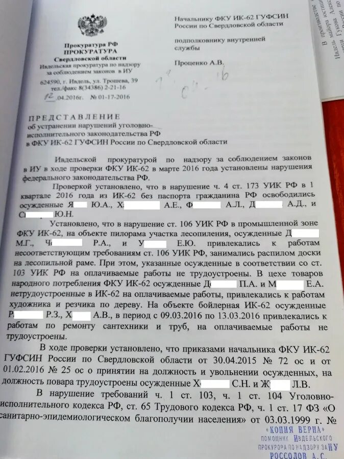 Уик рф изменение. Ст 106 уик РФ. Представление прокурора на нарушение уик. Представление прокурора об устранении нарушений уик РФ. Ст 103 уик РФ.