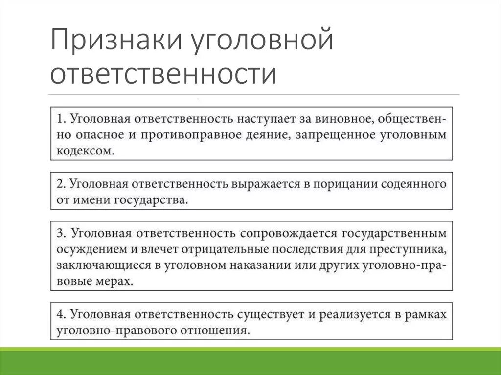 Понятие и признаки уголовной ответственности. Обязательные признаки наступления уголовной ответственности. Специфические черты уголовной ответственности. Понятие, признаки и основание уголовной ответственности..