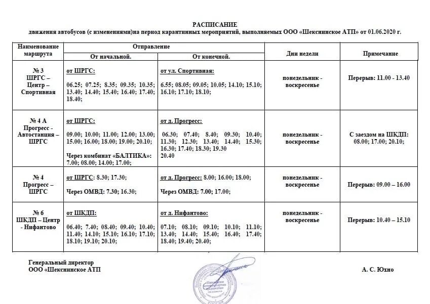 Расписание автобусов микунь айкино. Расписание движения городских автобусов г. Кольчугино. Расписание городских автобусов гор. Кольчугино. Расписание автобусов Шексна Нифантово. Расписание автобусов Подпорожье.