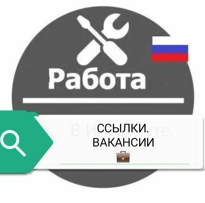 Удаленная работа в ватсап. Работа в ватсапе. работа в whatsapp удаленно. вакансия для ватсап. группа ватсап работа.