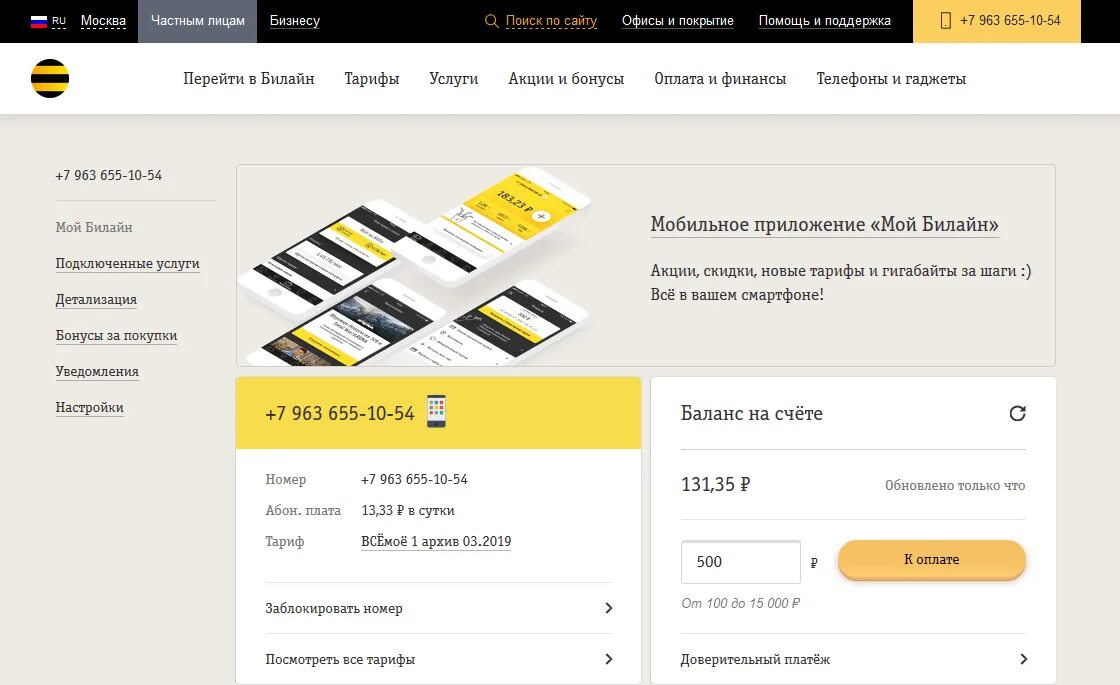 Мобильное приложение Билайн. Билайн личный кабинет. Приложение мой Билайн. Бонусный счет Билайн. Как можно перевести билайна билайн