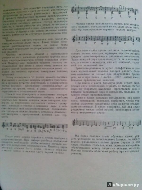 Чтение с листа на уроках сольфеджио. Г.фридкин чтение с листа на уроках сольфеджио. фридкин чтение с листа на уроках сольфеджио 7 раздел. калмыков чтение с листа на уроках сольфеджио.