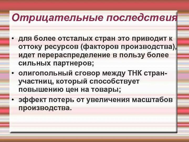 Отрицательное последствие для общества. Отрицательные последствия пандемии. Альтернативное планирование негативные последствия. Отрицательные последствия перераспределения ресурсов. Негативные последствия проектов примеры.