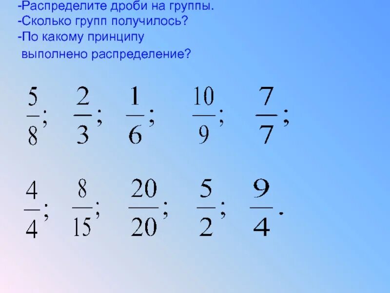 Правильные и неправильные дро. Правильные и неправильные дроби. Правильная дробь и неправильная дробь. Правильные и неправильные дроби задания. Правильная дробь в математике