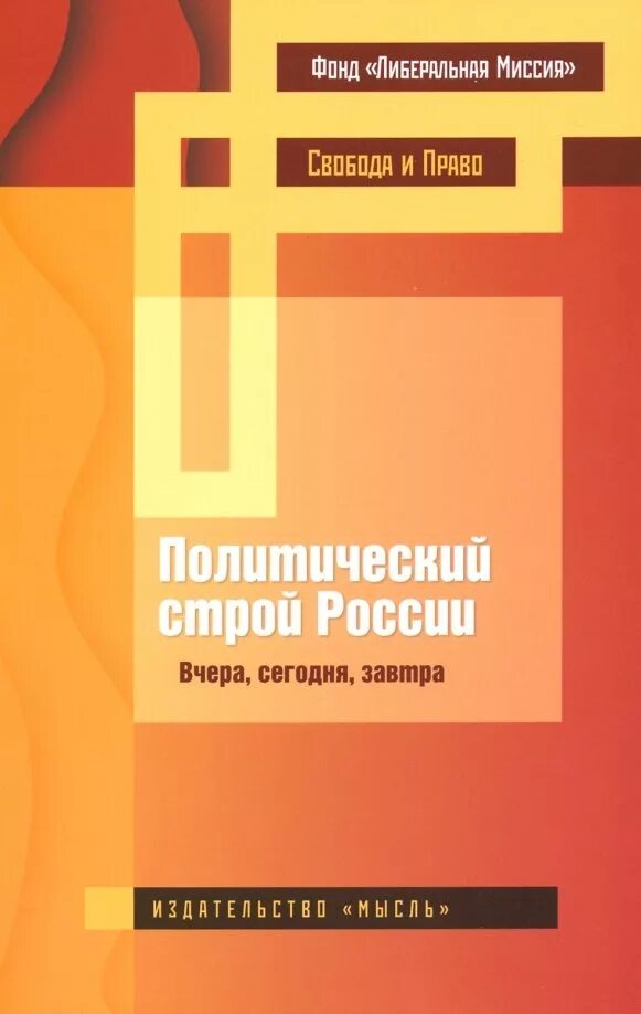 Оболонский книги. Книга вчера сегодня завтра. Политическая книга. Политические книги россия