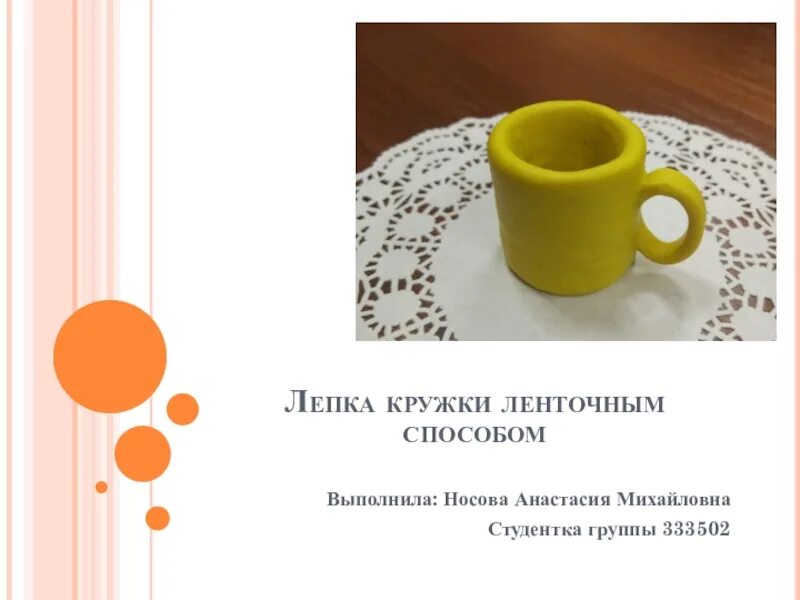 Ленточный способ лепки. Лепка кружка ленточным способом. чашка ленточным способом лепка. ленточный способ лепки посуды. лепка посуды ленточным способом в старшей группе.