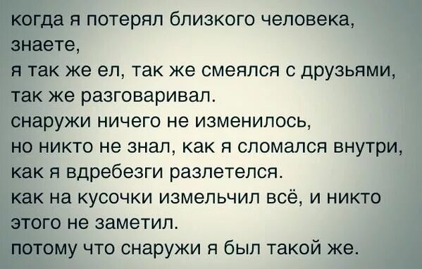 Терять близких людей. Потеря близкого человека. Цитаты про близких. Страх потери близкого человека. Поддержка человеку потерявшего близкого