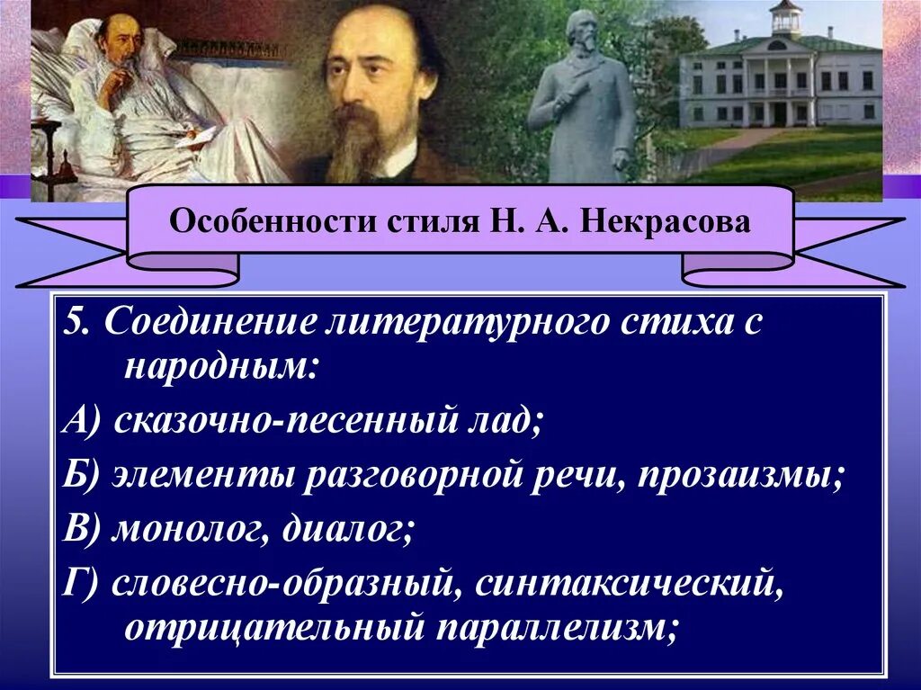 Темы лирики н а некрасова. Прозаизмы в стихотворении. Некрасов. Некрасов литературное направление.