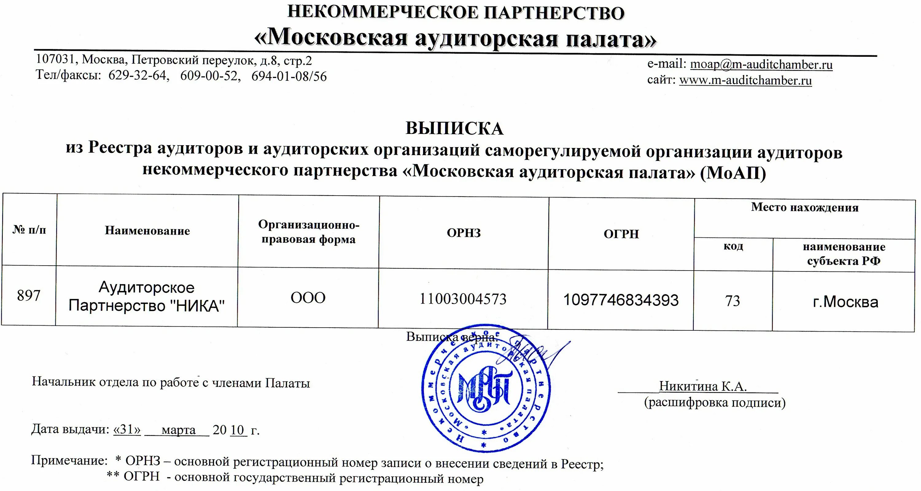 Реестр аудиторских организаций оказывающих услуги общественно значимым. Реестр аудиторов. Реестр аудиторов и аудиторских организаций. Реестр внутренних аудиторов. Реестр компаний.